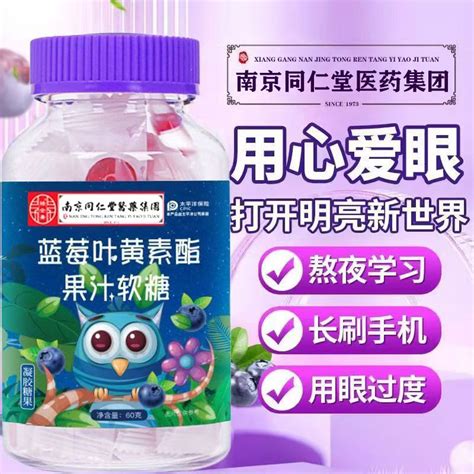 葉黃素軟糖有用嗎？揭開眼睛健康的秘密！